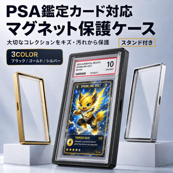 PSA ケース マグネットローダー PSA鑑定カード対応 保護ケース UVカット スタンド付き ディスプレイケース トレカ カードケース ブラック ゴールド シルバー
