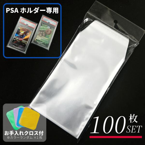 【商品詳細】PSA鑑定ホルダーがぴったり入るスリーブです。ホルダー表面を傷や汚れから守ります。粘着テープで密封することで、湿気対策にも効果があります。■数量100枚■サイズ 横幅　86mm縦幅　140mm+折返面38mm※折返面には粘着シー...