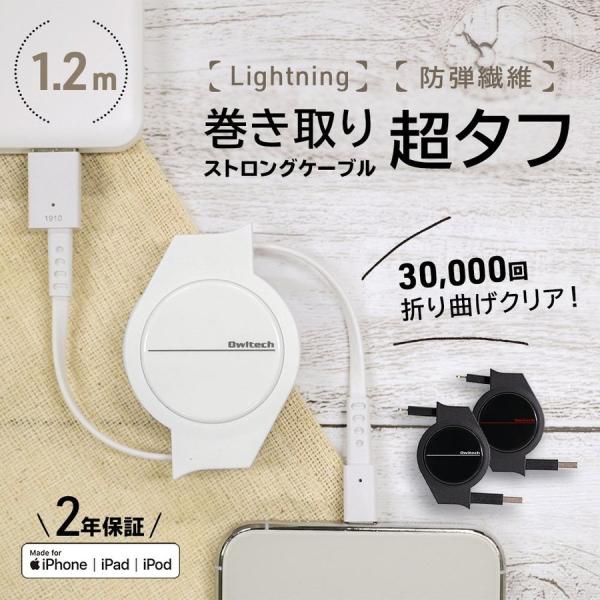Iphoneケーブル 巻き取り式 Lightningケーブル Apple認証 1cm 超タフストロング アイフォン 巻取 ライトニング 簡易パッケージ Ao Cbrklt12 オウルテックダイレクト Yahoo 店 通販 Yahoo ショッピング