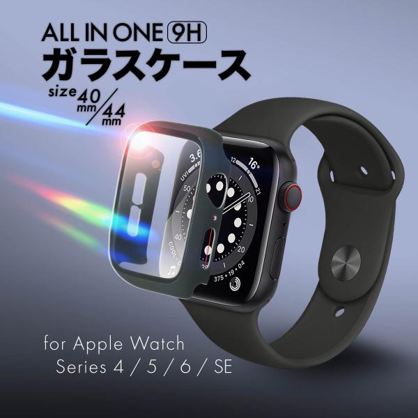 AppleWatch用 ガラス一体型 保護ケース SE 第2世代 第1世代/6/5/4 対応 40mm 44mm