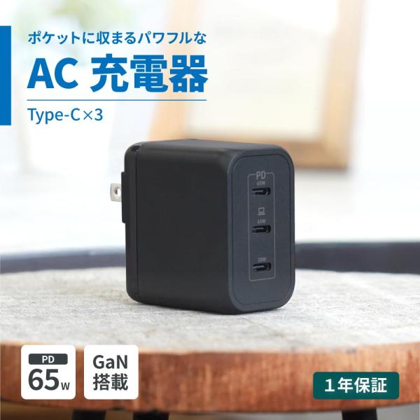 ACアダプター タイプC 65W PD GaN採用 type-c×3