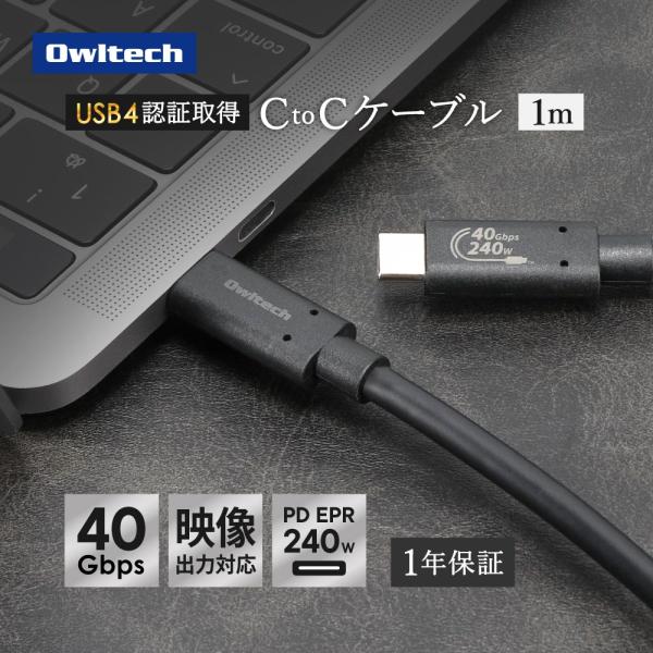 通信ケーブル USB Type-C to Type-C 1ｍ 高速 転送 充電 映像出力 最大40Gbps 240W