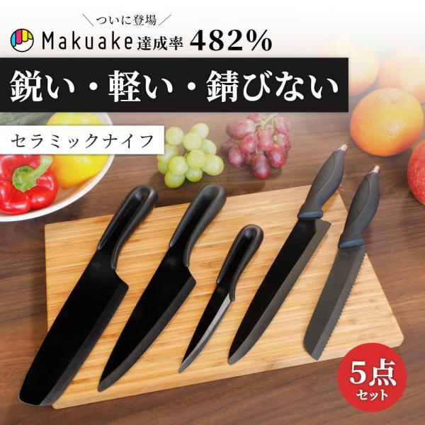 ❤5点セットでお買い得❣超高密度ジルコニアナノセラミック製♪❤セラミック包丁 owltech_oec-kn1ce5set-bk