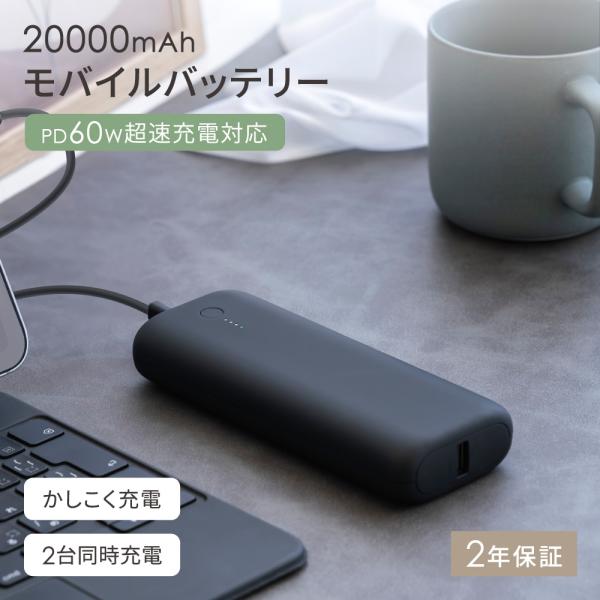モバイルバッテリー 小型 大容量 20000mAh USB Type-C PD60W Type-A PSE 認証 取得済み