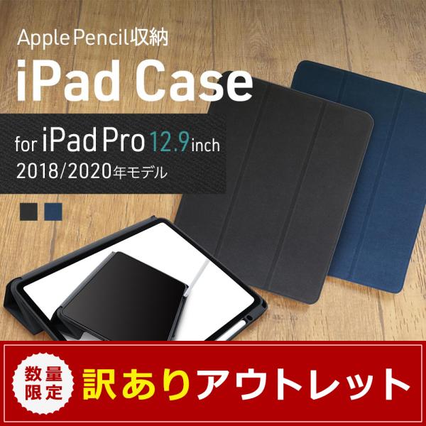 【アウトレット商品】 iPad Proケース iPad Pro12.9インチ対応 第2世代Apple Pencilホルダー付き