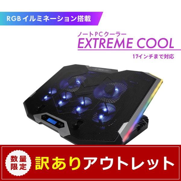 アウトレット商品 ゲーミング ノートPCクーラー ノートPCスタンド 6段階角度調整 6段階風量調整 LEDライト RGBイルミネーション搭載