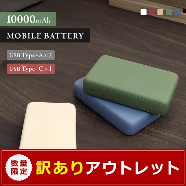 モバイルバッテリー 10000mAh 小型 軽量 USB Type-A Type-C PSE 認証 取得済み