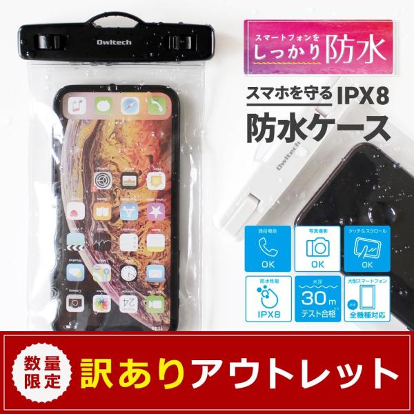 アウトレット商品 防水ケース iPhoneXS Max対応 プール 小物入れ 財布 小物ケース ストラップ付き IPX8認定