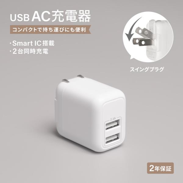 最大12W出力 USB Type-A×2 AC充電器