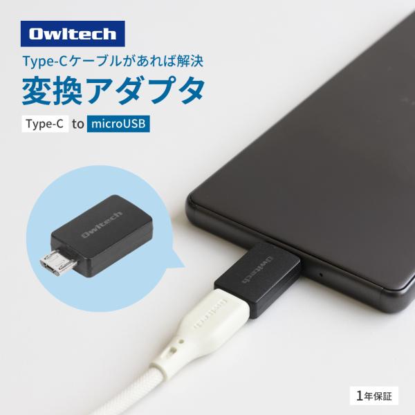 変換アダプター Type-c to Micro USB 急速充電 データ転送