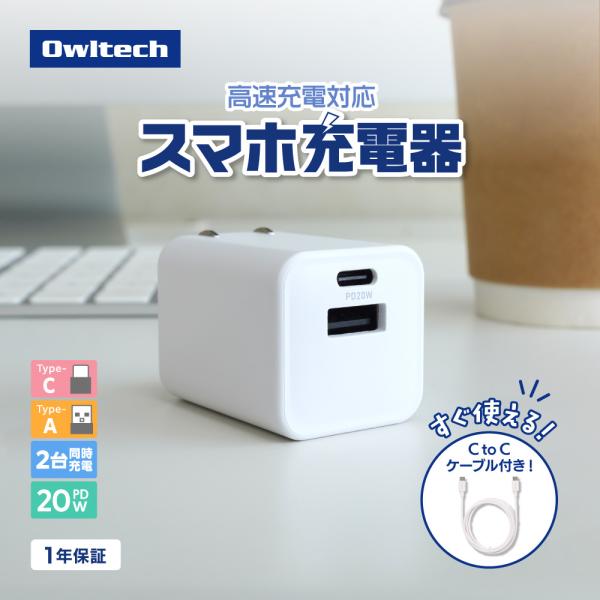 充電器 AC アダプタ- ケーブル付属 Type-C Type-A 2ポート スマホ 急速充電 PD 20W コンパクト