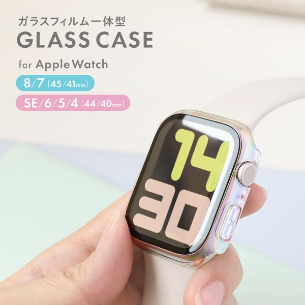 アップルウォッチ ケース 保護ガラス一体型 オーロラ AppleWatchケース 40mm 41mm 44mm 45mm