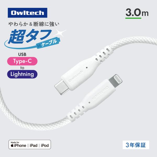 充電ケーブル Type-C to Type-Lightning  断線しにくい 高速充電 60W PD データ転送 3m iPhone MFi認証取得