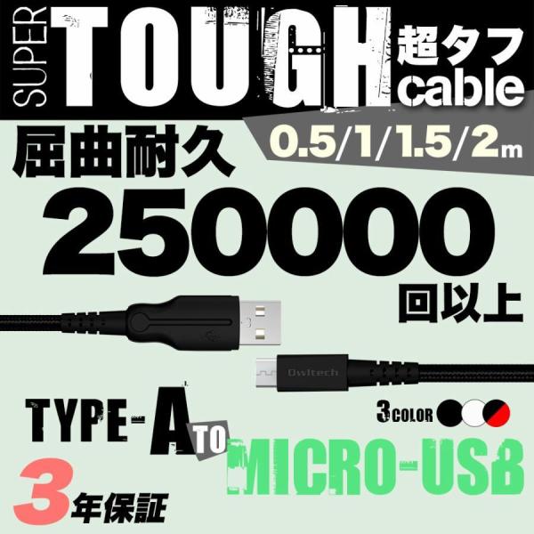 microUSBケーブル 2m 1.5m 1m 50cm 充電ケーブル データ転送