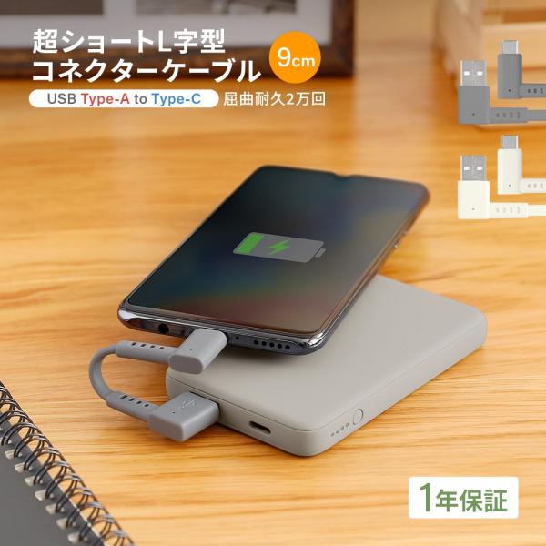 ケーブル Type-C to A L字コネクタ ショートケーブル