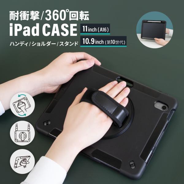iPad ケース 第10世代 10.9インチ A16 耐衝撃 ハンドストラップ／キックスタンド付き 肩掛け対応