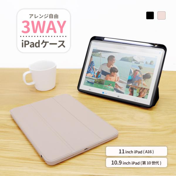 iPad ケース 10.9 11 第10世代 2022年 2025年 a16 スタンド ペン収納