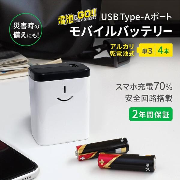 乾電池式 スマホ充電器」の人気商品一覧 | 安い商品を通販サイトから