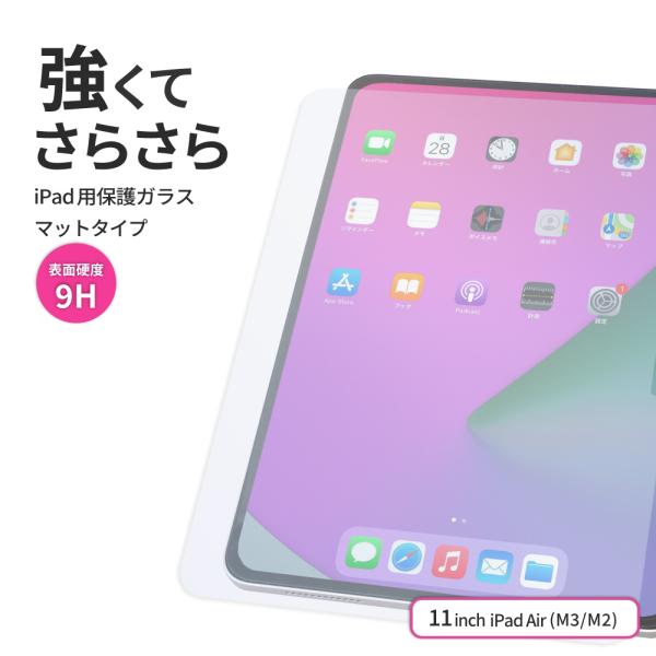 iPad 保護フィルム air M4 M3 M2 11インチ ガラス さらさら アンチグレア