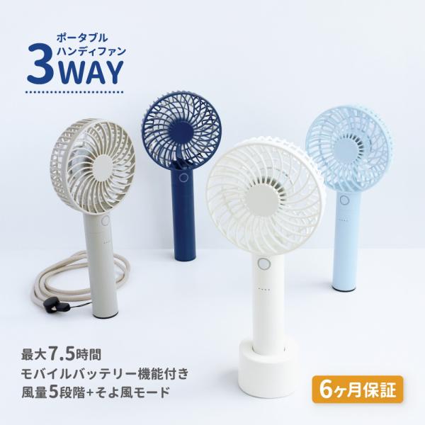 ポータブルミニファン 小型 扇風機 モバイルバッテリー機能付 PSE 認証 取得済み