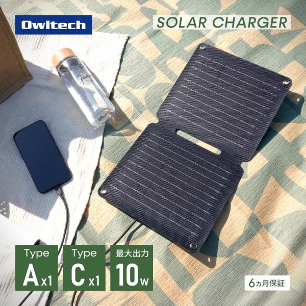 ソーラーパネル 充電器 スマホ コンパクト 太陽光 折りたたみ