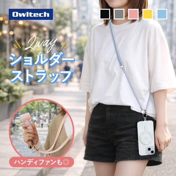 ショルダーストラップ スマホ ナイロン 長さ調節 2WAY ハンディファン