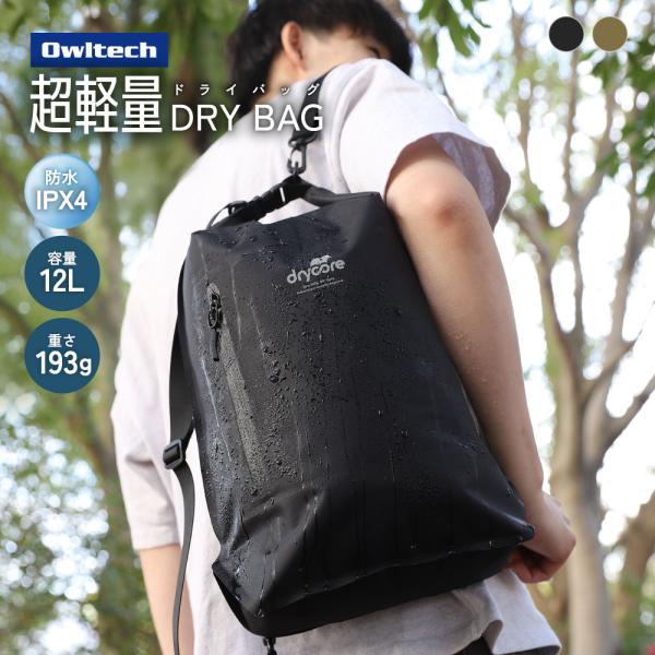 防水バッグ リュック 軽量 12L 3WAY アウトドア IPX4 止水ファスナー