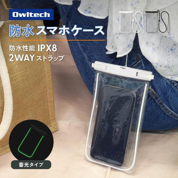 防水ケース スマホ 小物 ショルダー ストラップ 操作対応 タッチ決済 光る