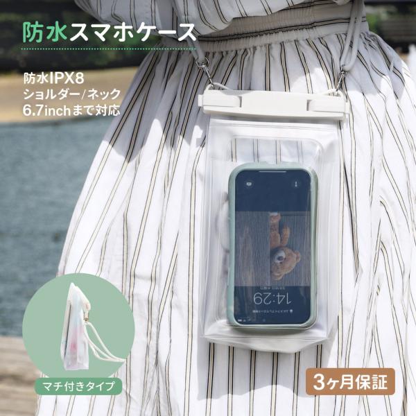 防水ケース iPhone スマホ 大型 マチあり IPX8 小物も入る