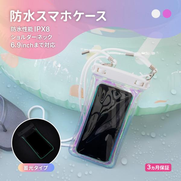 防水ケース 蓄光 オーロラカラー IPX8取得 レジャー 海 かわいい