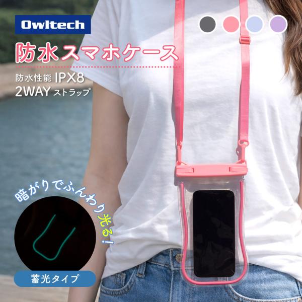 防水ケース スマホ 小物 ショルダー ストラップ かわいい 操作対応 光る