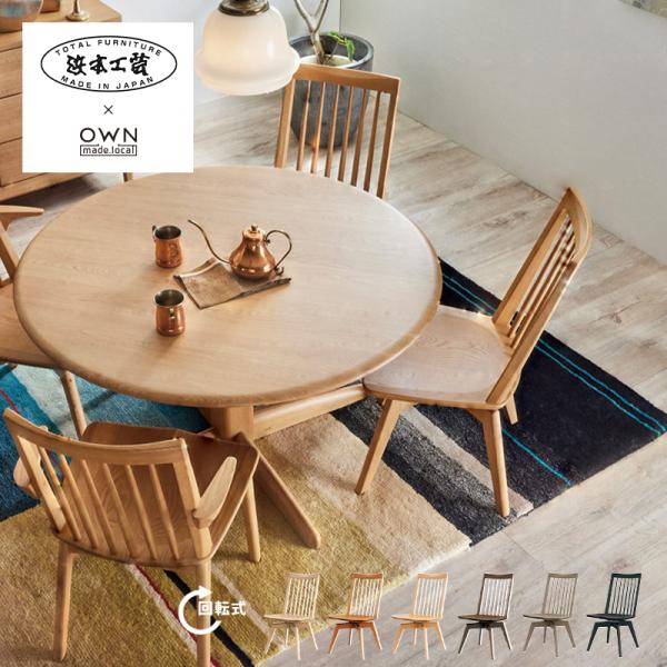 浜本工芸 ダイニングチェア 肘無 回転式 DC-3900MR ［No.3900