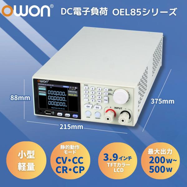 【3年保証】OWON OEL8512C 400W 直流電子負荷装置 600V 40A 分解能 1mV 0.1mA LCD CV CC CR CP OCP OPP バッテリ 放電テスト ダイナミック試験 日本語説明書
