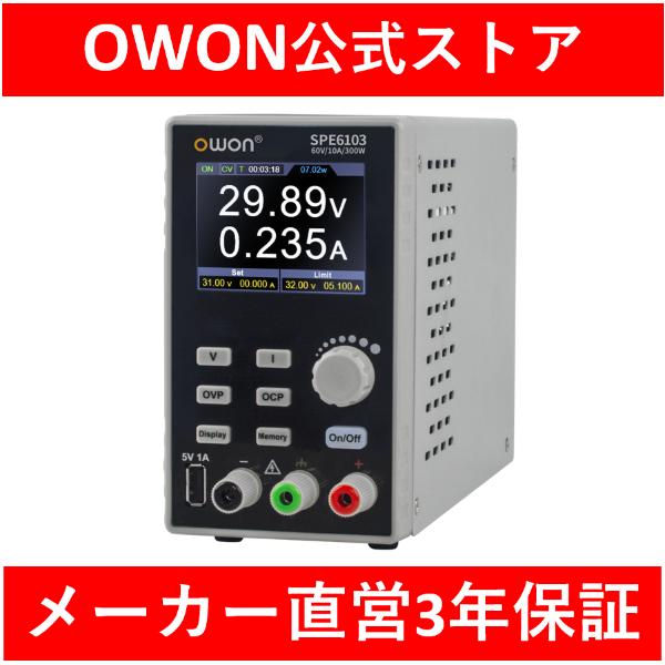 OWON SPE6103プログラマブル直流電源 安定化電源 300W ハイパワー小型