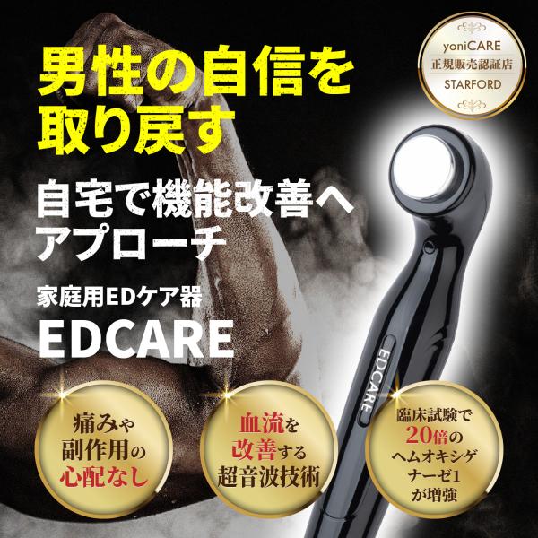 EDCARE 家庭用 EDケア器 メンズ ホームケア 超音波ケア 専用