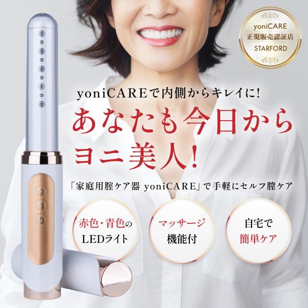 yoniCARE ヨニケア 家庭用膣 レーザー 膣ケア 器 マッサージ機能 yoniCARE ヨニケア 家庭用膣 レーザー 膣ケア 器 マッサージ機能