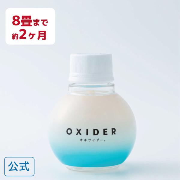 公式】OXIDER(オキサイダー) 二酸化塩素ゲル剤 (90g) : オキサイダー