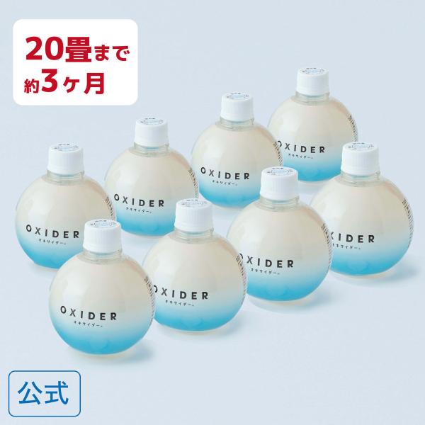 【公式】OXIDER(オキサイダー) 二酸化塩素ゲル剤 (320g)8個入り