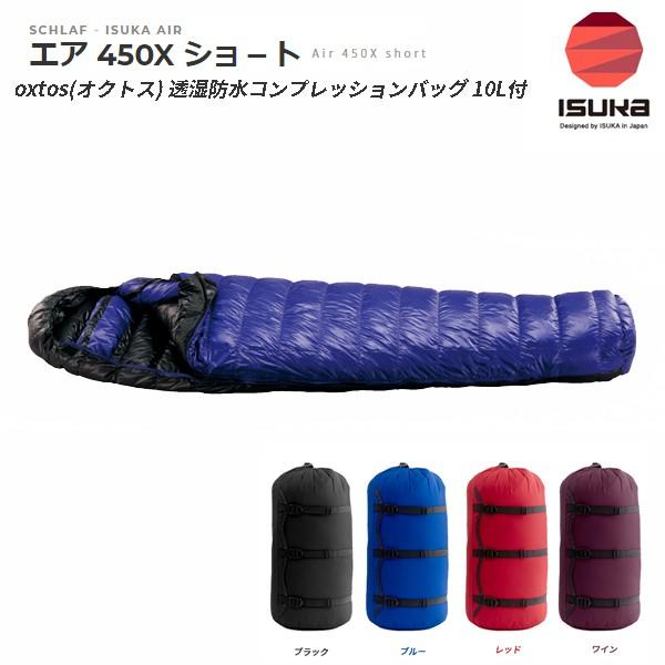 Isuka イスカ エア 450x ショ ト 14 Oxtosコンプレッションバッグ10l付 シュラフ 寝袋 ダウン キャンプ 3シーズン 6 14 帆布バッグ 登山用品のオクトス 通販 Yahoo ショッピング