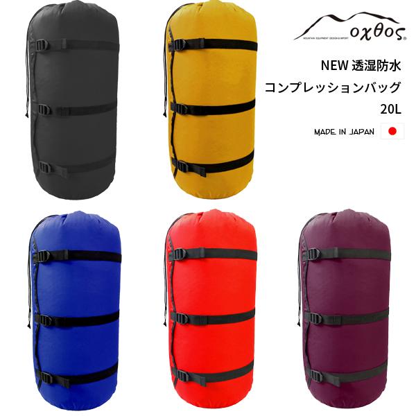  onyx v5 Red Mサイズ　コンプレッション　新品未使用 oxtos（オクトス） NEW透湿防水コンプレッションバッグ 20L : 帆布