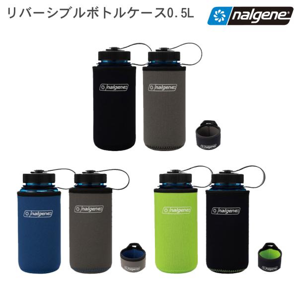 nalgene(ナルゲン) リバーシブルボトルケース0.5L