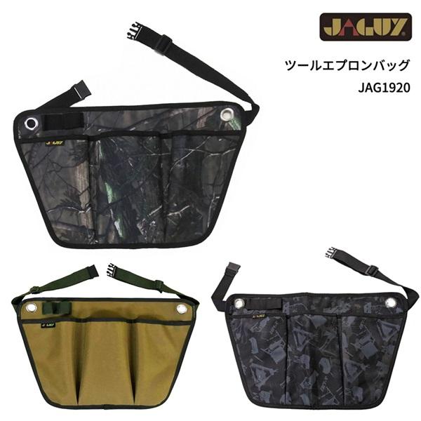 JAGUY（ヤガイ） ツールエプロンバッグ JAG1920 : 帆布バッグ・登山