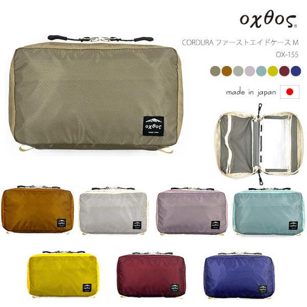 oxtos(オクトス) CORDURA ファーストエイドケース M OX-155