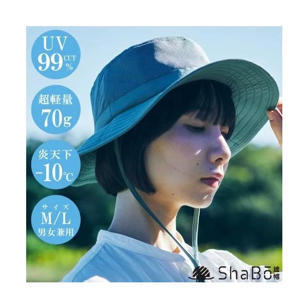 ShaBo遮帽 ウルトラライトハット