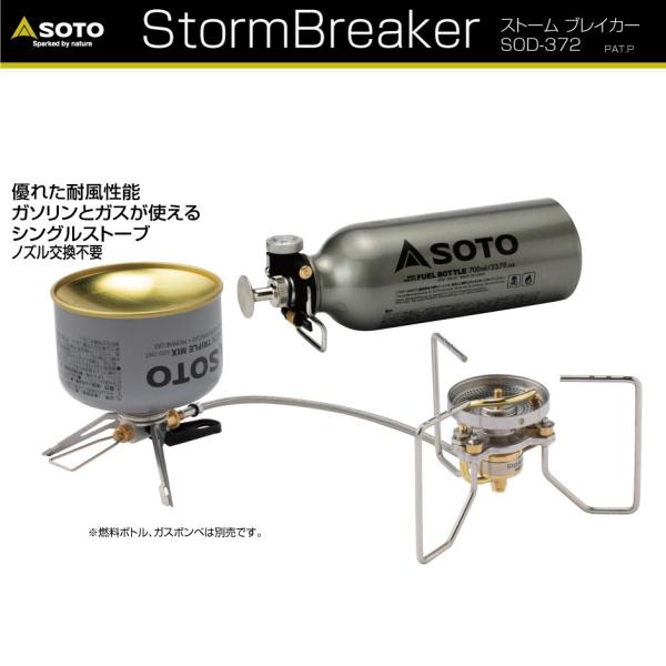 SOTO SOTO(ソト) ストームブレイカー SOD-372 : 帆布バッグ・登山用品