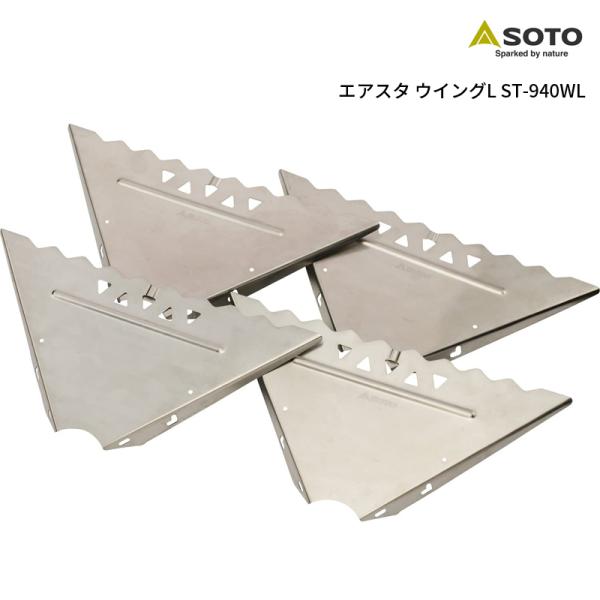 SOTO(ソト) エアスタ ウイングL ST-940WL SOTO SOTO(ソト) エアスタ ウイングL ST-940WL : 帆布バッグ・登山用品