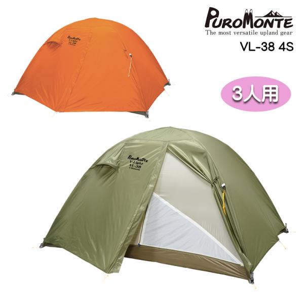 PUROMONTE（プロモンテ） 超軽量アルパインテント VL-38 4S : 帆布