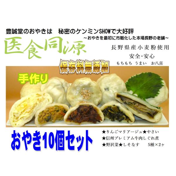 信州プレミアム牛肉しぐれ煮おやき、信州特産の、野沢菜おやき・りんごマリアージュおやき・しそナスおやき・野菜ミックスおやきをそれぞれ2個づつセットにしました。信州おやきは、豊かな自然の中で育ったおいしい野菜・山菜を具にし、そこで暮らす人々の生...