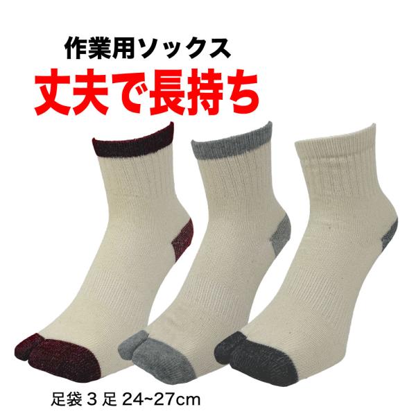 メンズ 足袋ソックス セミショート丈 オシャレ軍足 3色セット Buyee