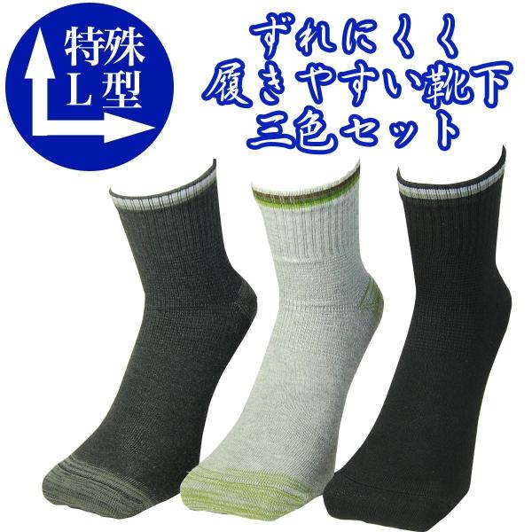 メンズソックス ずれにくくて履きやすい靴下 3足セット Buyee Buyee Japanese Proxy Service Buy From Japan Bot Online